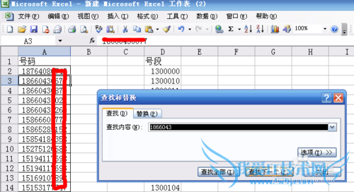 excel中筛选某个城市的所有手机号码