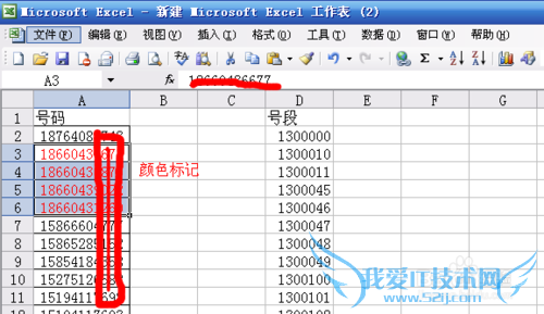 excel中筛选某个城市的所有手机号码