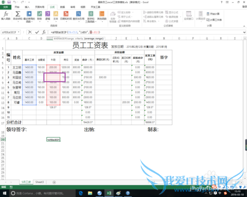 excel中averageif函数的范围详解