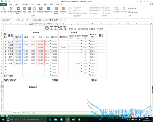 excel中averageif函数的范围详解