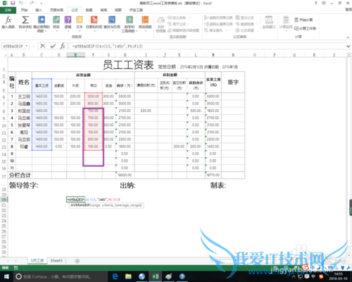 excel中averageif函数的范围详解