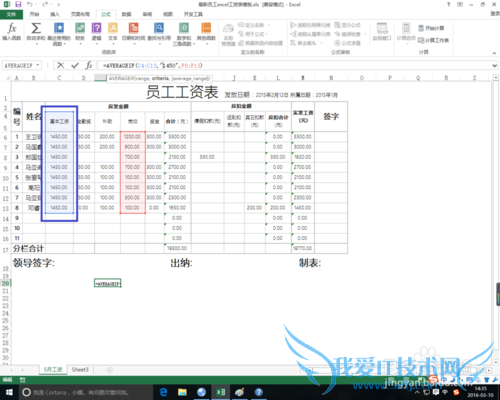 excel中averageif函数的范围详解