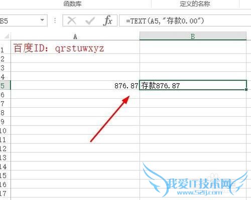 怎么在excel中将数字转换为文本 TEXT函数的用法