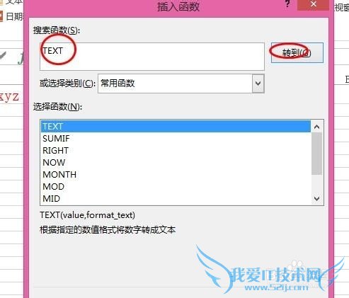 怎么在excel中将数字转换为文本 TEXT函数的用法