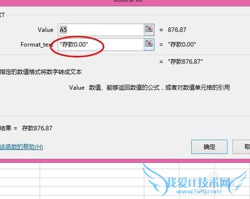 怎么在excel中将数字转换为文本 TEXT函数的用法