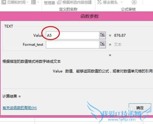 怎么在excel中将数字转换为文本 TEXT函数的用法