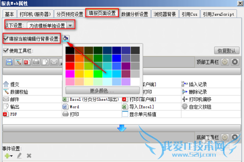 java excel报表FineReport中如何编辑当前行颜色