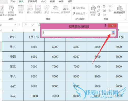 excel2013数据透视图怎么用