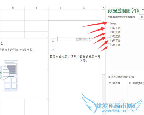 excel2013数据透视图怎么用