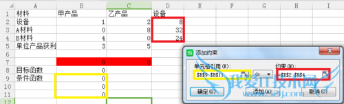 如何用WPS表格进行规划求解运算