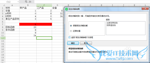 如何用WPS表格进行规划求解运算
