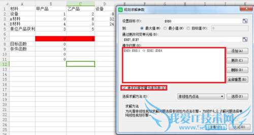 如何用WPS表格进行规划求解运算