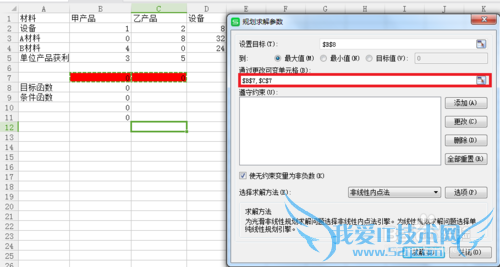 如何用WPS表格进行规划求解运算