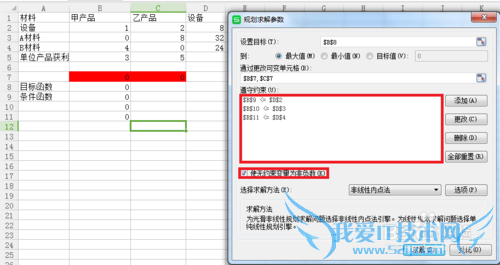 如何用WPS表格进行规划求解运算
