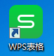 如何用WPS表格进行规划求解运算