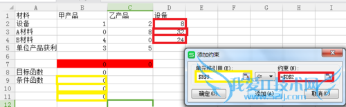如何用WPS表格进行规划求解运算