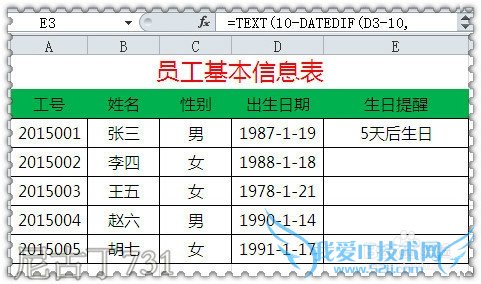 Excel实现生日提醒方法