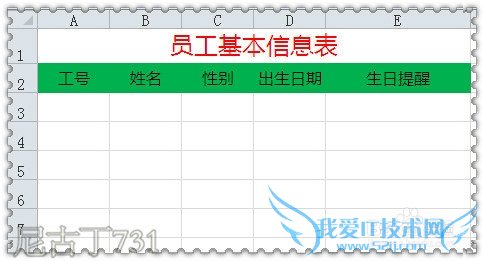 Excel实现生日提醒方法