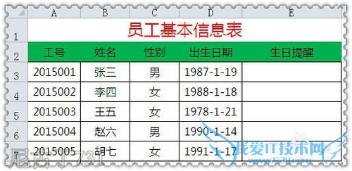 Excel实现生日提醒方法