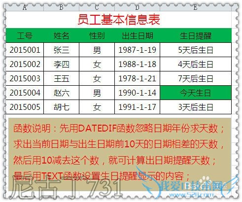 Excel实现生日提醒方法