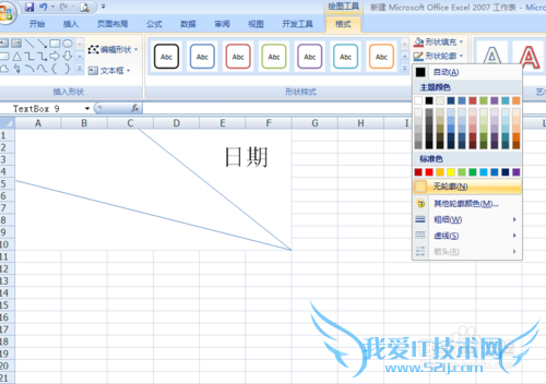 怎么在EXCEL中制作表头