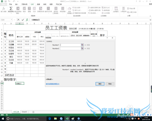 excel中sumsq函数的作用