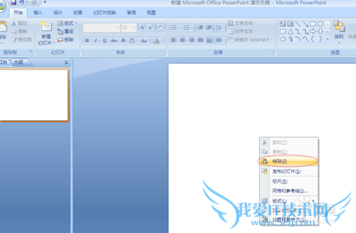 Excel图表以图片形式粘贴到幻灯片PPT