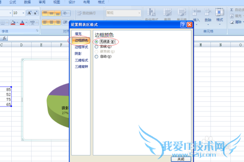 Excel图表以图片形式粘贴到幻灯片PPT