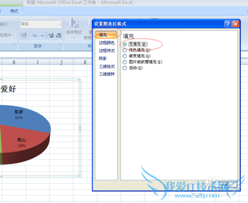 Excel图表以图片形式粘贴到幻灯片PPT