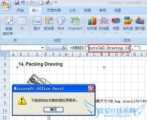 excel/word/wps不能启动此对象的源应用程序