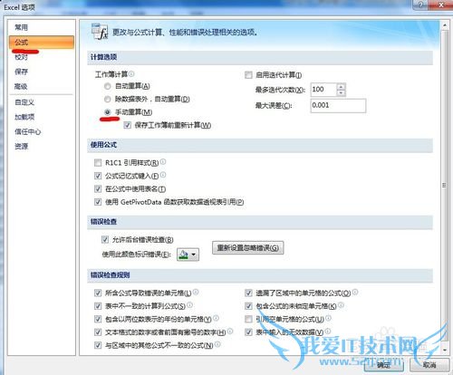 excel表中复制粘贴公式时数值不变化解决方法