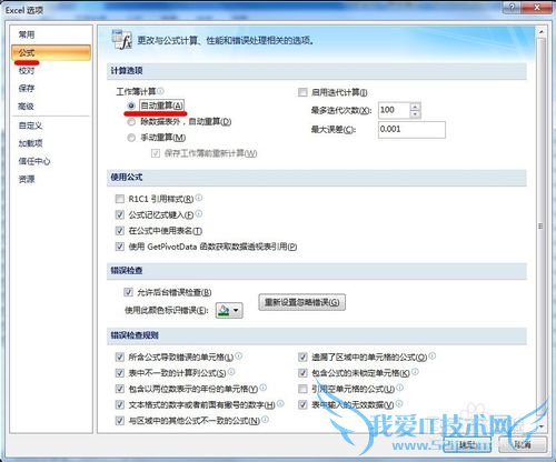 excel表中复制粘贴公式时数值不变化解决方法