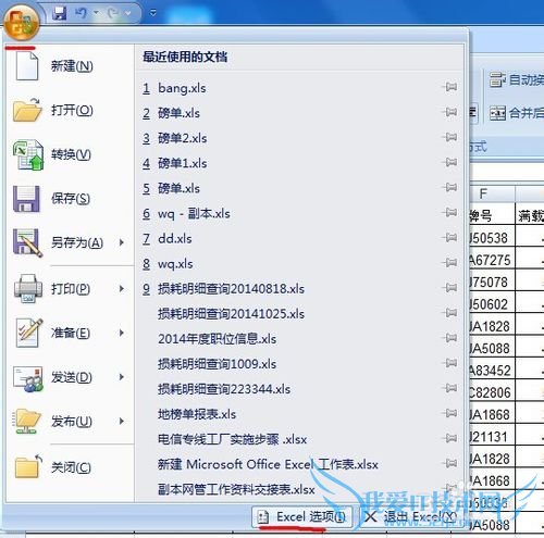 excel表中复制粘贴公式时数值不变化解决方法