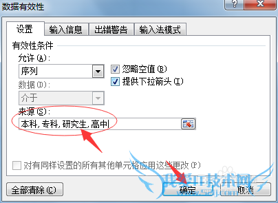 excel中怎么设置数据的有效性?