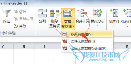 excel中怎么设置数据的有效性?