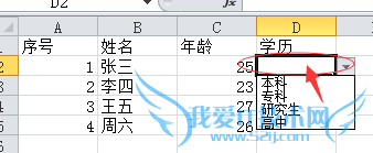 excel中怎么设置数据的有效性?