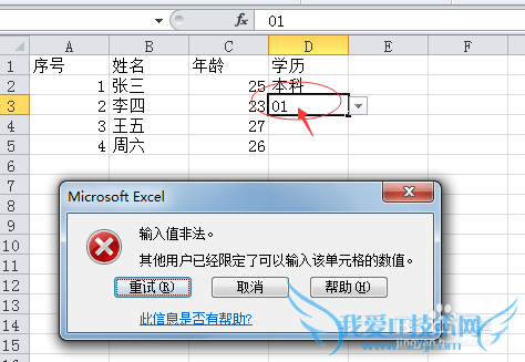 excel中怎么设置数据的有效性?