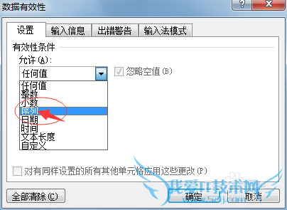 excel中怎么设置数据的有效性?