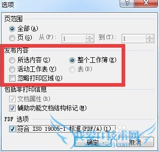 怎样将整个Excel工作簿另存为PDF格式