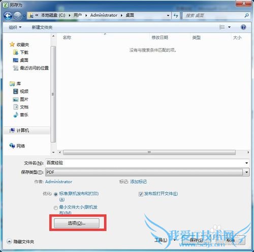 怎样将整个Excel工作簿另存为PDF格式