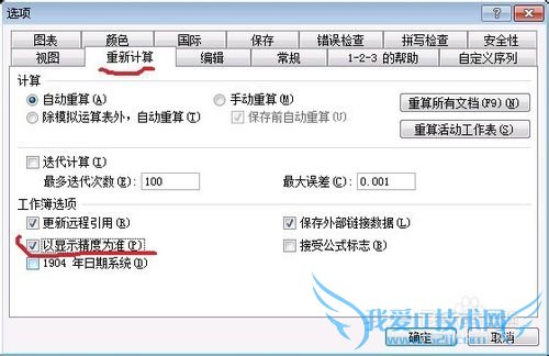 excel计算出现错误分析及解决:1、四舍五入