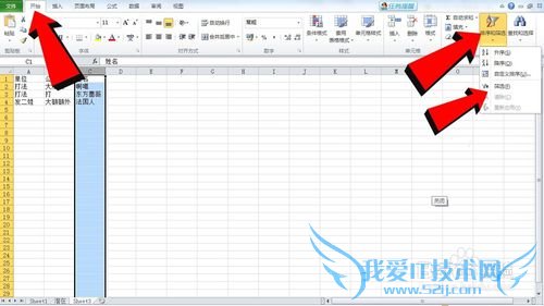 EXCEL怎么让第一行首行变成全都是自动筛选条件