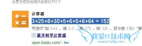 EXCEL中如何计算出算术表达式的结果?