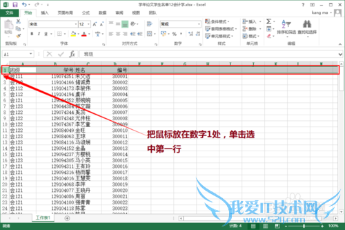 Office excel表格中如何冻结首行和首列