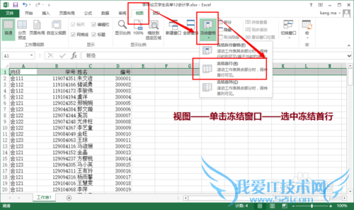 Office excel表格中如何冻结首行和首列