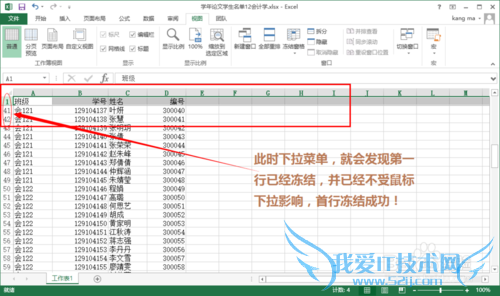 Office excel表格中如何冻结首行和首列