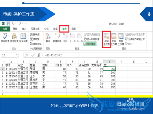 Excel中如何隐藏公式