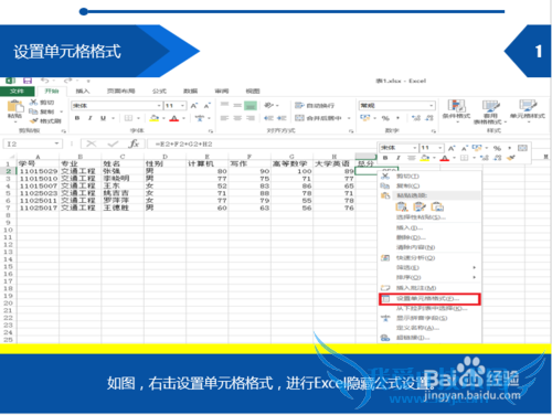 Excel中如何隐藏公式