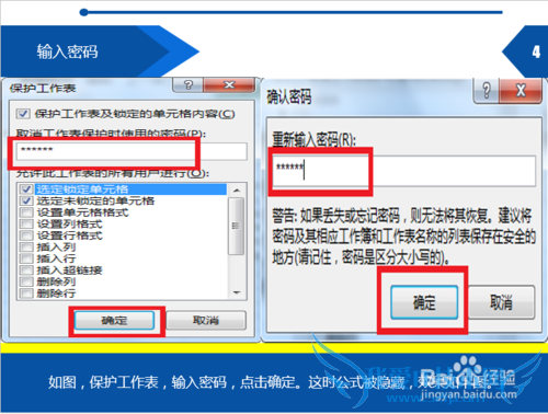 Excel中如何隐藏公式