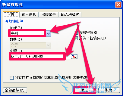 Excel使用技巧(四、自定义输入数据下拉列表)